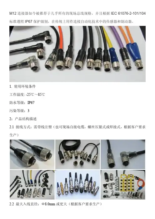 M12连接器