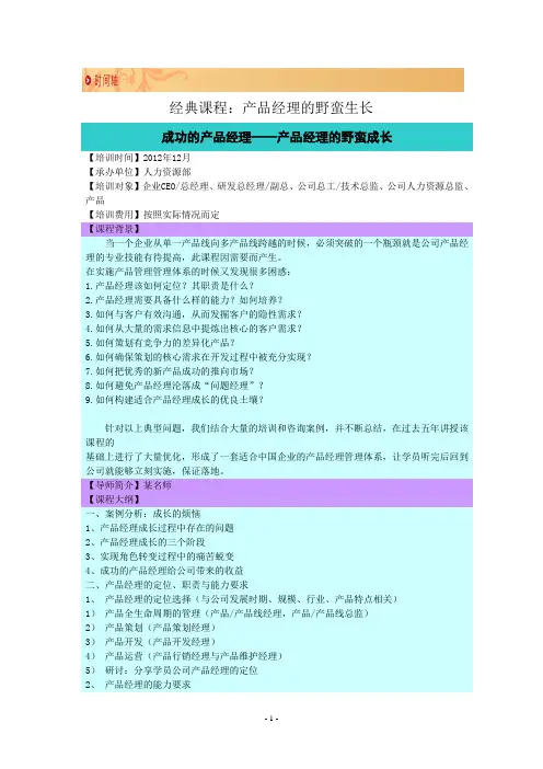 经典课程：产品经理的野蛮生长