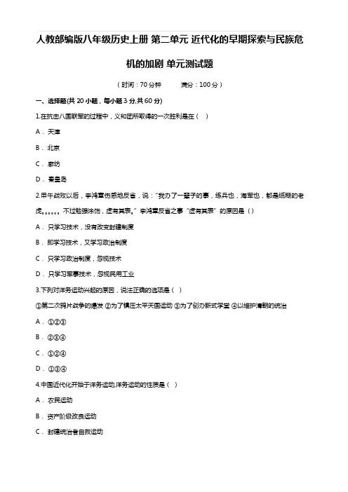 2019年人教版八年级历史上册第2单元测试卷(含答案)