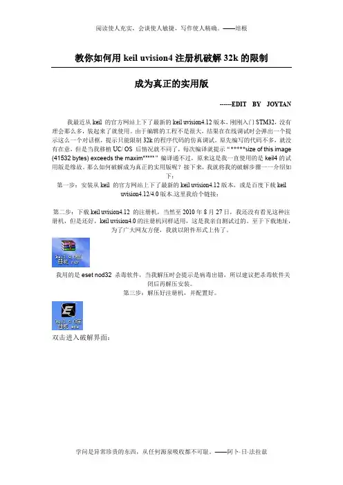 教你如何使用KEIL4注册机破解32K仿真限制