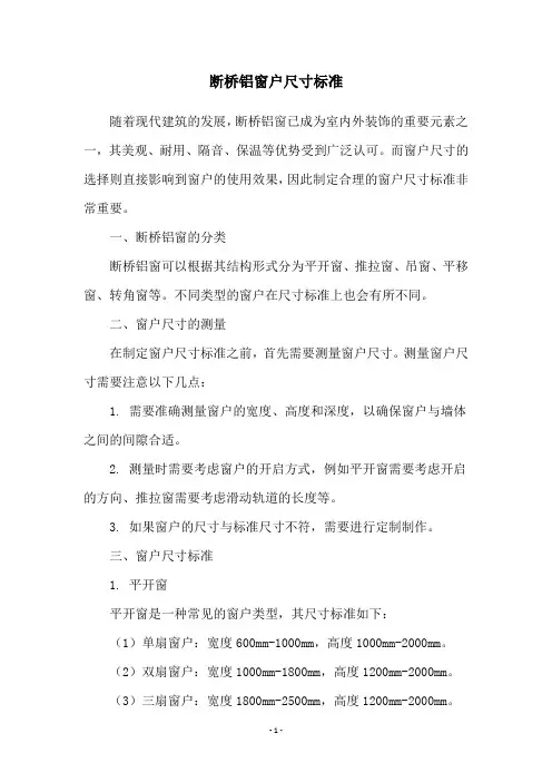 断桥铝窗户尺寸标准
