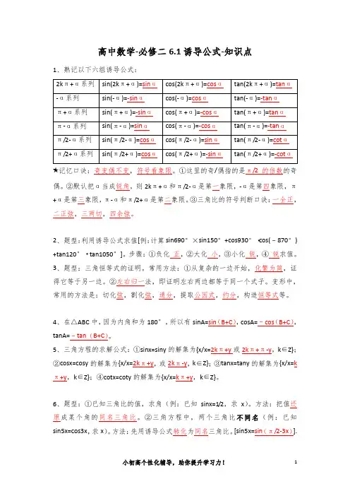 高中数学-必修二6.1诱导公式-知识点