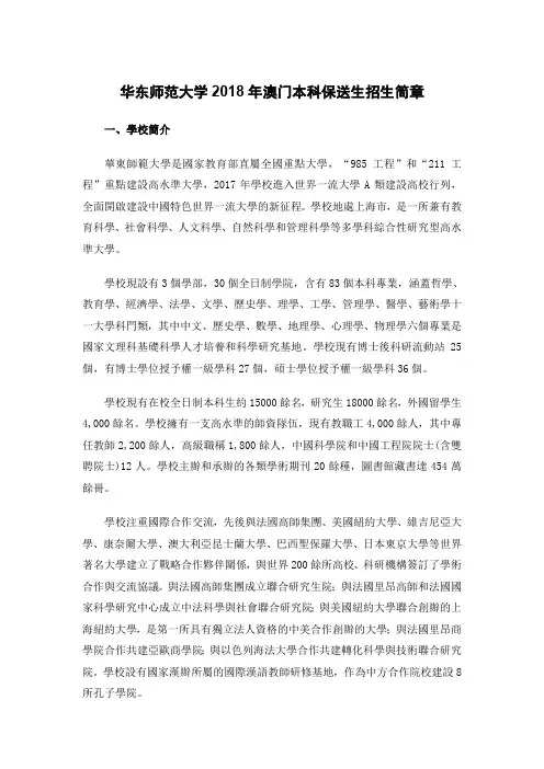 华东师范大学2018年澳门本科保送生招生简章