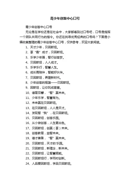 青少年创客中心口号