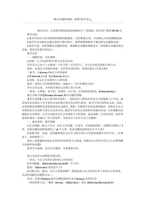 “解决问题的策略：画图”教学设计_