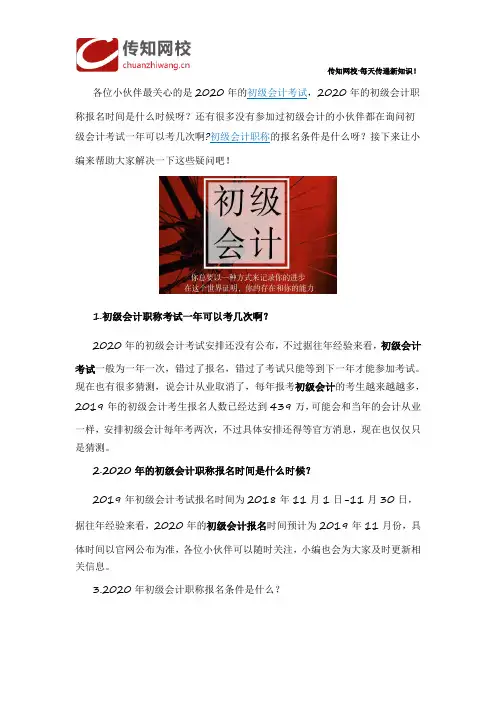 2020年初级会计什么时候报名？报名时间是什么时候？一年考几次？