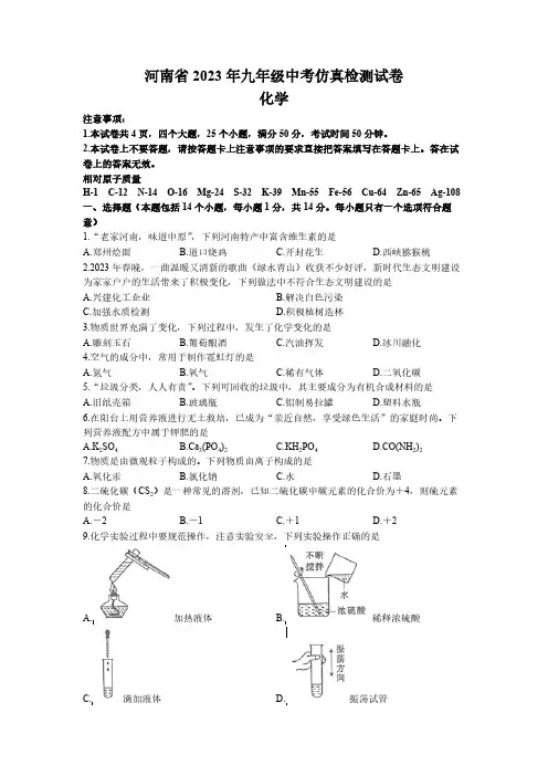 2023年河南省周口市郸城县中考二模化学试题(无答案)