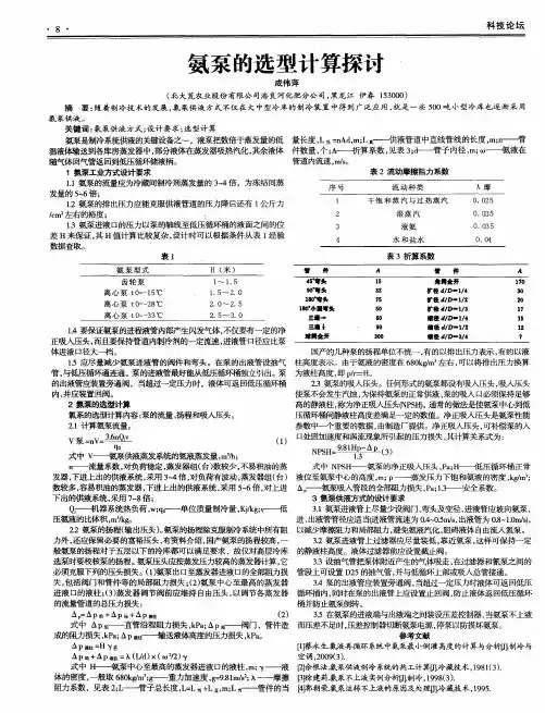 氨泵的选型计算探讨