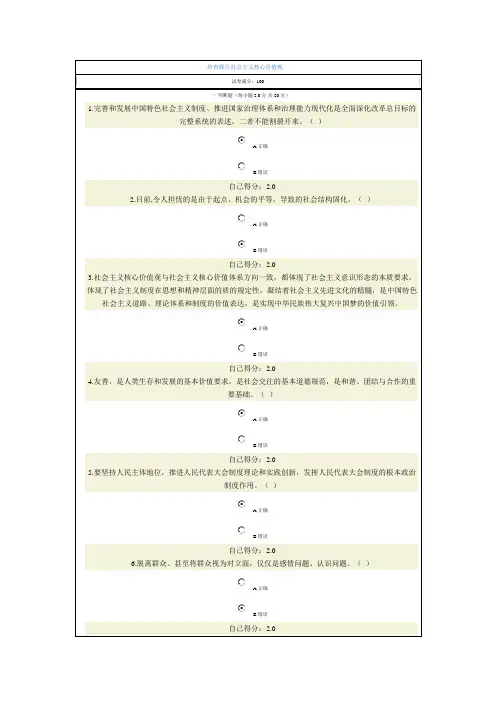 社会主义核心价值观(满分)