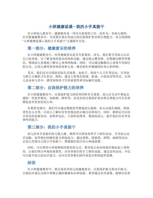 小班健康说课我的小手真能干