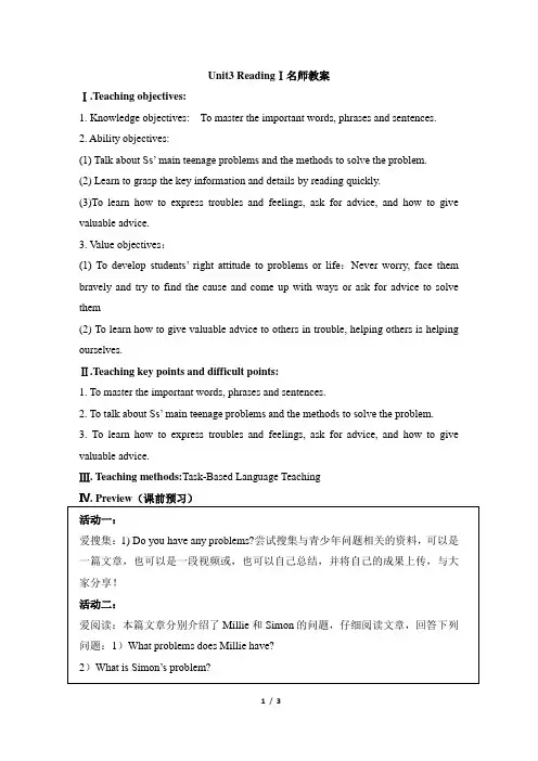 译林版英语九年级上册_Unit3_ReadingⅠ名师教案
