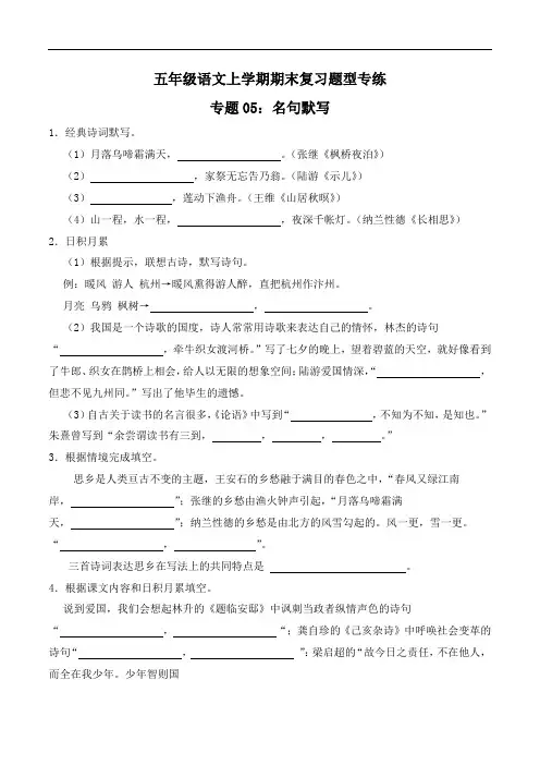名句默写-2023-2024学年 五年级语文上学期期末复习题型专练  原卷版(统编版)