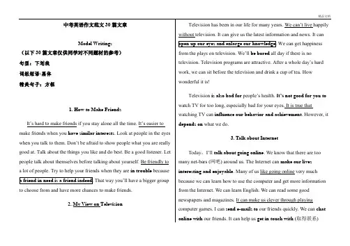 中考英语作文范文30篇 5
