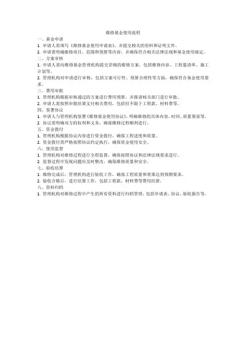 维修基金使用流程