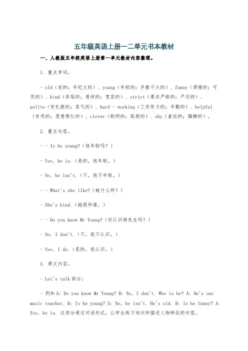 五年级英语上册一二单元书本教材