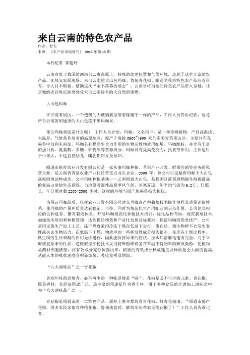 来自云南的特色农产品