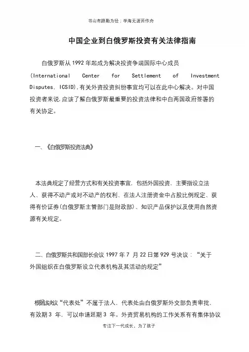 中国企业到白俄罗斯投资有关法律指南