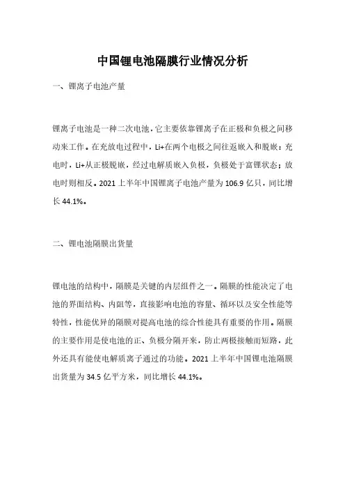 中国锂电池隔膜行业情况分析