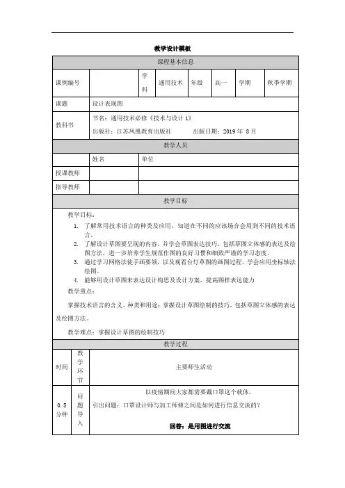 高一【通用技术(江苏版)】设计表现图-教学设计