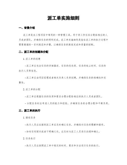 派工单实施细则