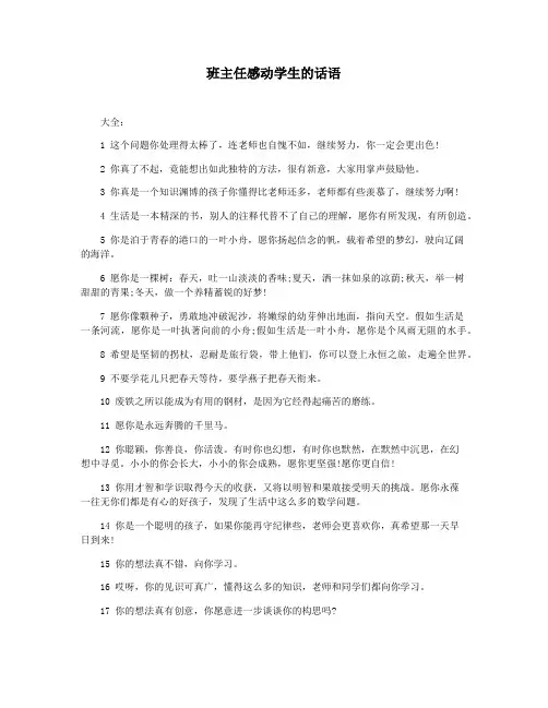 班主任感动学生的话语