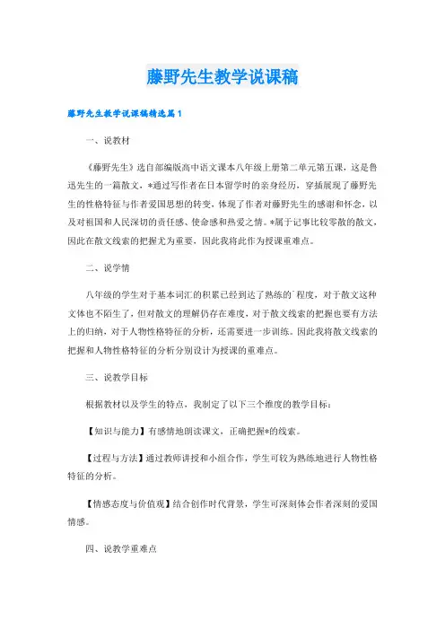 藤野先生教学说课稿