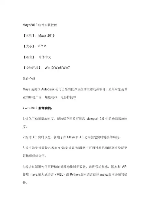 Maya2019软件安装教程