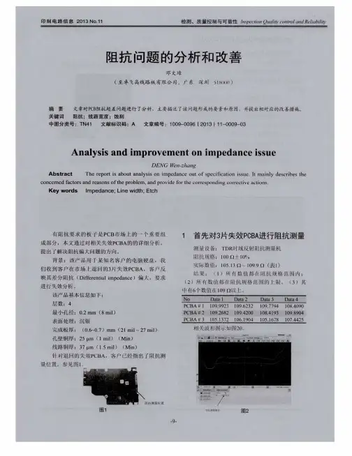 阻抗问题的分析和改善