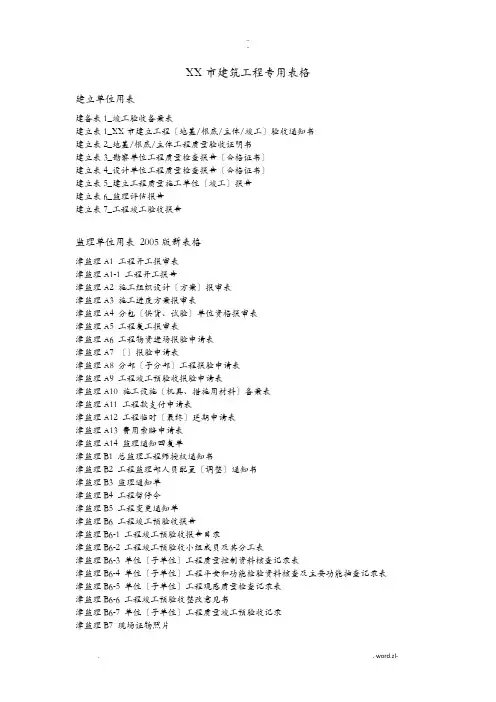 天津市建筑工程施工专用表格名称