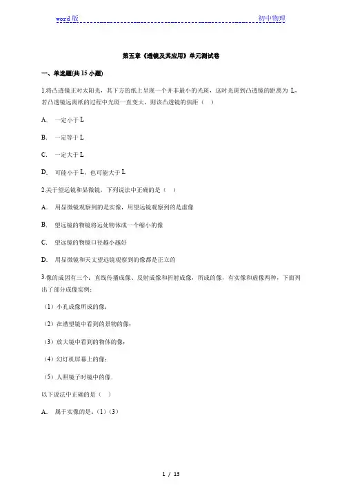 人教版八年级物理第五章《透镜及其应用》单元测试卷
