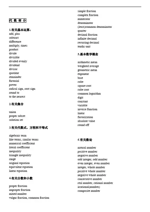 数学常用词汇 英语