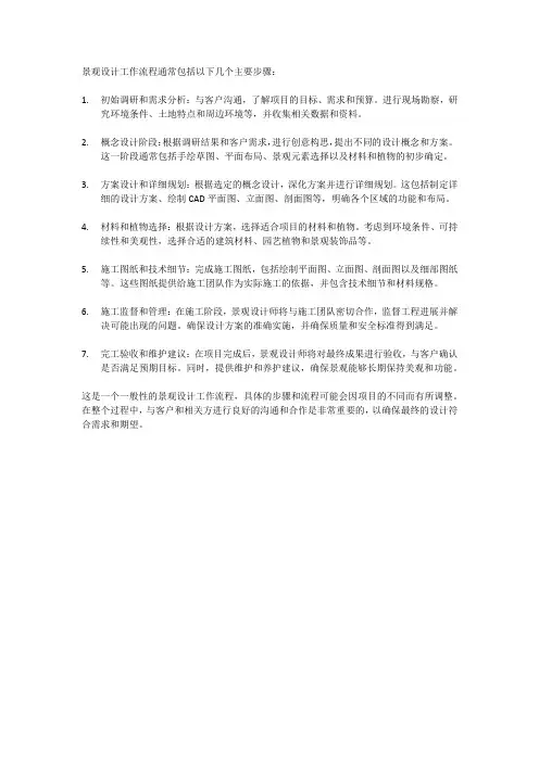 景观设计工作流程