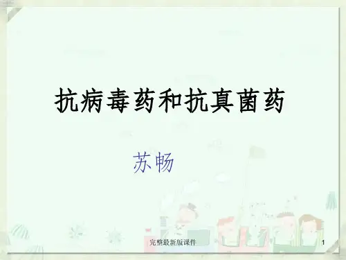 抗病毒药和抗真菌药ppt课件