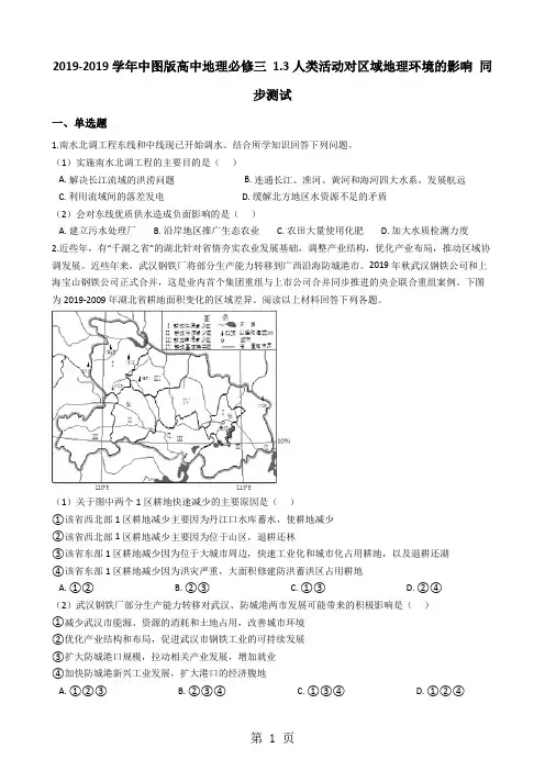 中图版高中地理必修三 1
