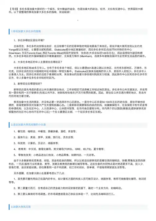 移民加拿大多伦多的指南