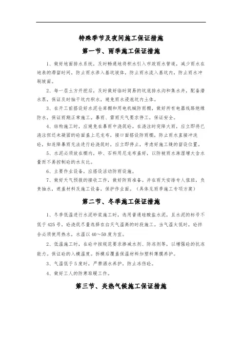建筑施工特殊季节及夜间施工保证措施