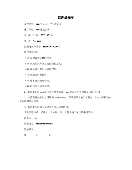监理通知单