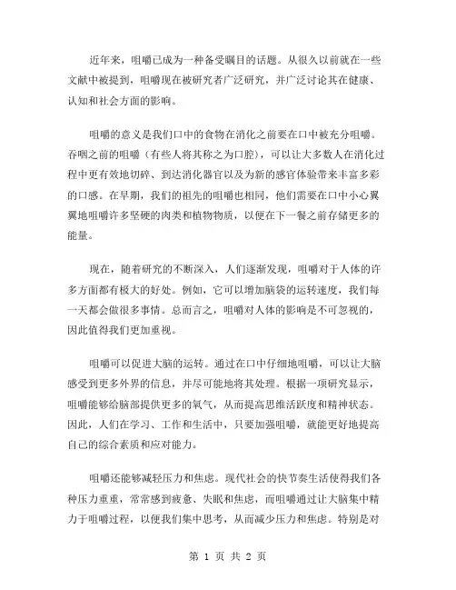 咀嚼高中作文范文