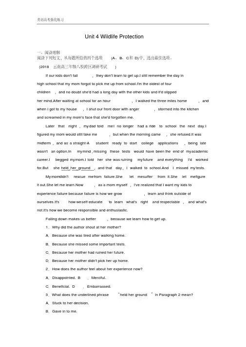 高考英语一轮复习必修2Unit4WildlifeProtection练题含解析新人教版必修