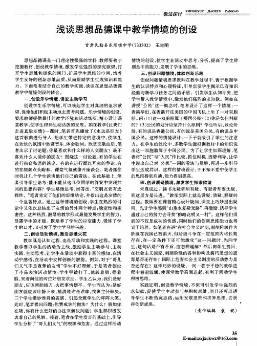 浅谈思想品德课中教学情境的创设