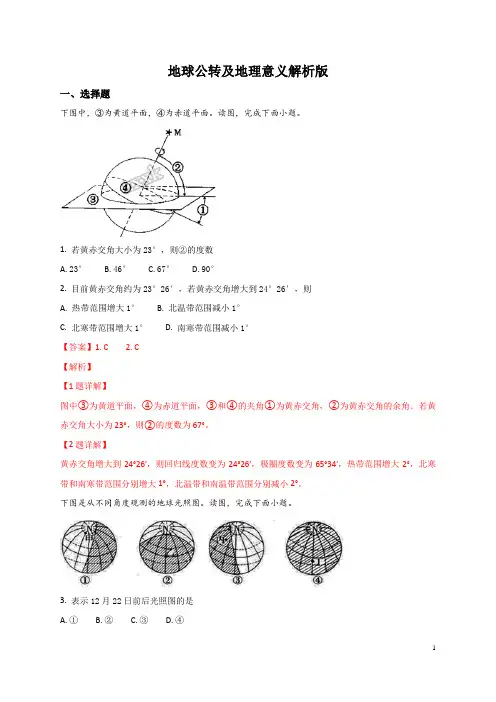 地球公转及地理意义专题练习含答案高中地理必修1北京海淀