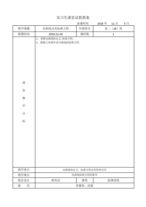 实习生课堂试教教案10