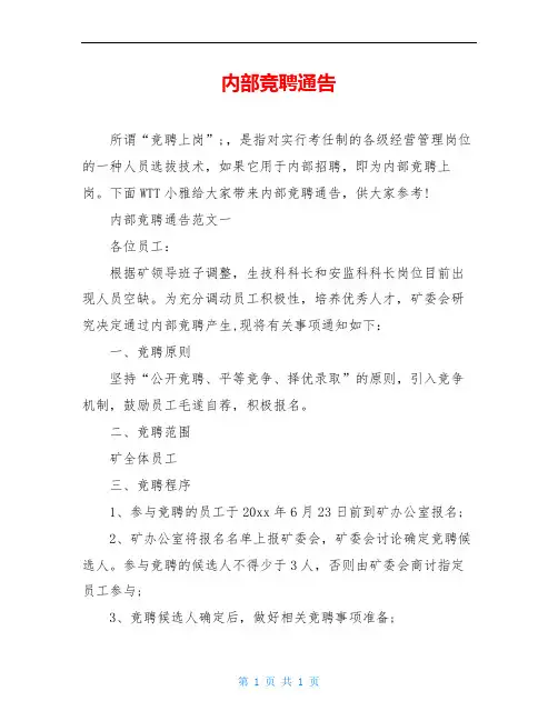 内部竞聘通告