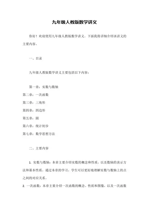 九年级人教版数学讲义