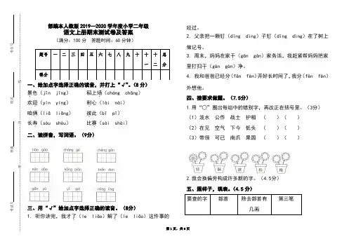 部编本人教版2019-2020学年度小学二年级语文上册期末测试卷及答案(含两套题)