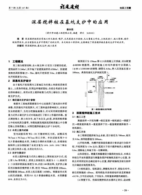 深层搅拌桩在基坑支护中的应用