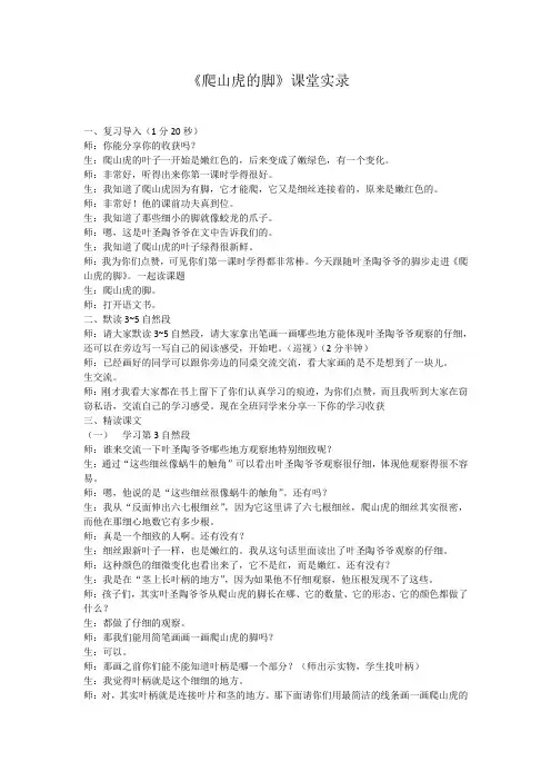 《爬山虎的脚》课堂实录