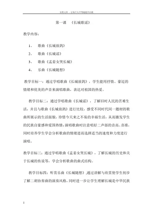 六年级音乐长城歌谣
