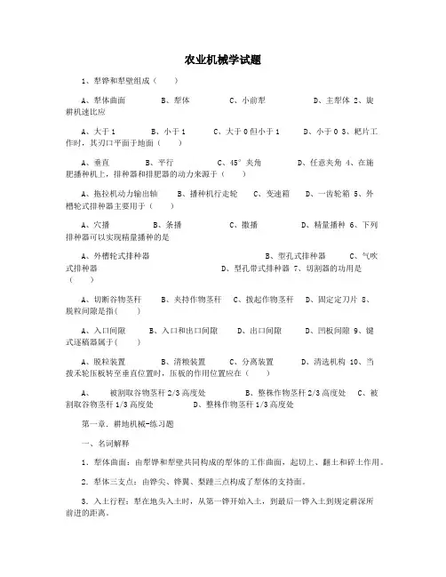 农业机械学试题