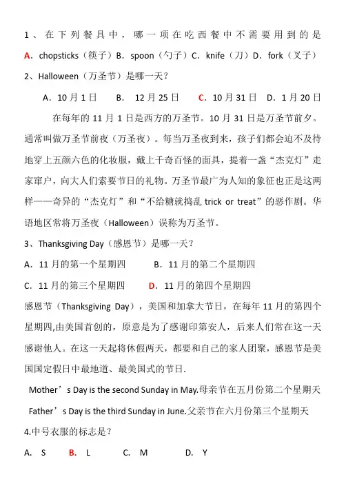 小学英语文化常识-详细